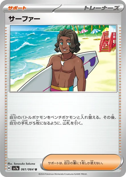 Surfer, Pokémon card SV7a 061 — Paradise Dragona set