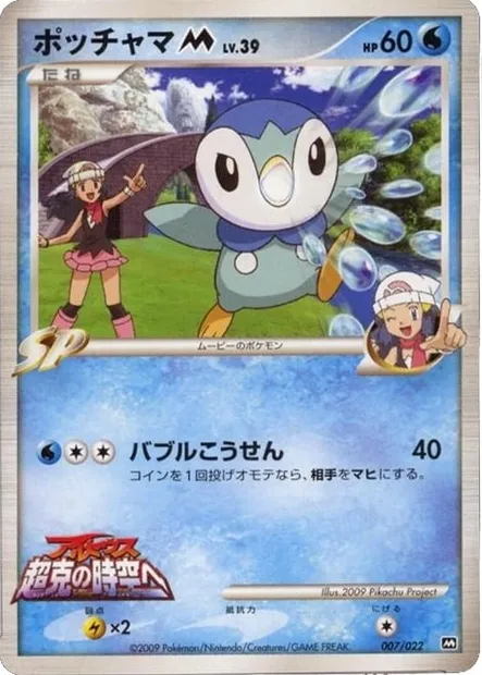 Piplup [M] Lv.39, Pokémon card MCRP 007 — Movie Commemoration Random set