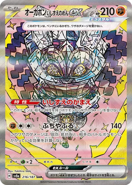 Cornerstone Mask Ogerpon ex, Pokémon card SV8a 216 — Terastal Festival ex set