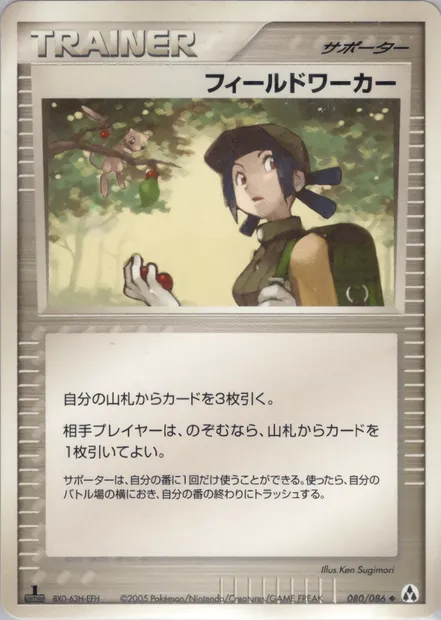 Fieldworker, Pokémon card PCG5 080 — Mirage Forest set