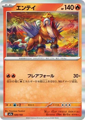 Entei, carte Pokémon M2a 020 — extension Mega Dream ex
