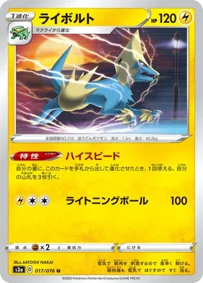 Manectric, Pokémon card S3a 017 — Legendary Heartbeat set
