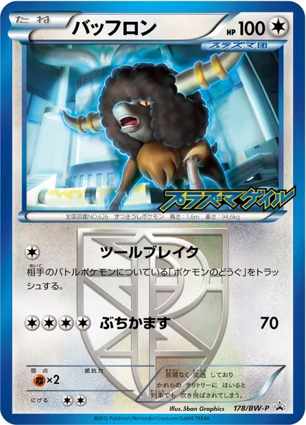 Bouffalant, Pokémon card BWP 178 — BW Promos set