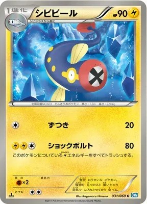 Eelektrik, Pokémon card BW4 031 — Dark Rush set