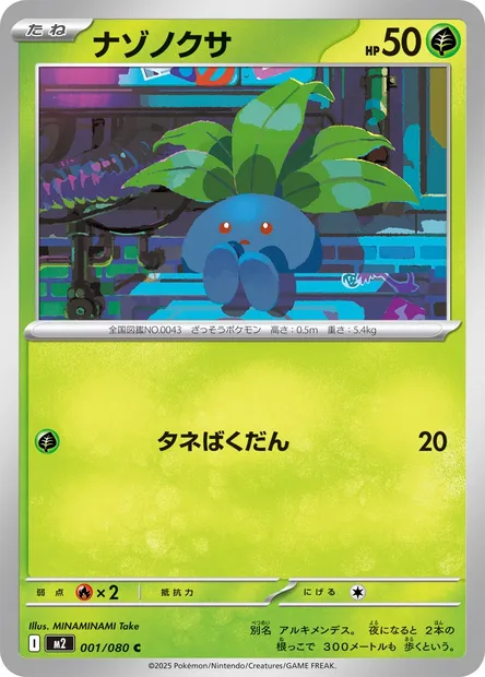 Oddish, Pokémon card M2 001 — Inferno X set