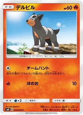 Houndour, Pokémon card SM8 020 — Super Burst Impact set