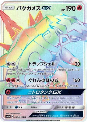 Boumata-GX, carte Pokémon SM2K 056 — extension Islands Await You