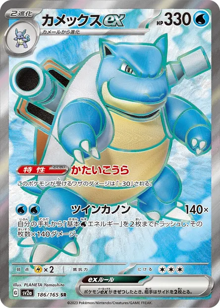 Blastoise ex, Pokémon card SV2a 186 — Pokémon Card 151 set