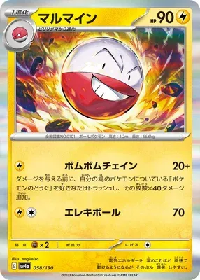 Électrode, carte Pokémon SV4a 058 — extension Shiny Treasure ex