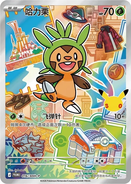 Chespin, Pokémon card 30TH-CH 016 — 30th Anniversary Celebration: First Partner Illustration Collection set