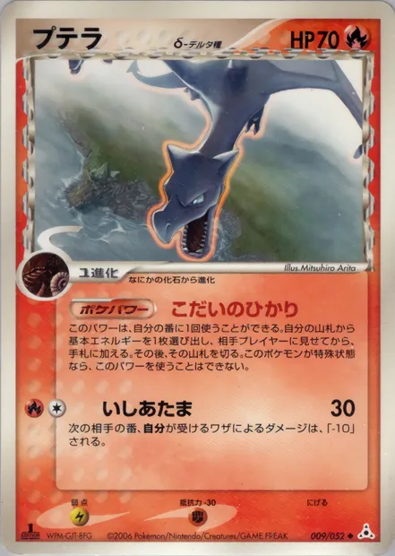 Ptera, carte Pokémon PCG7 009 — extension Holon Phantoms