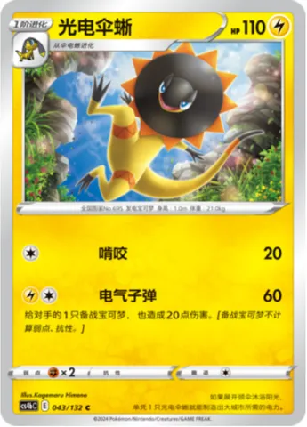 Heliolisk, Pokémon card CS4bC 043 — Nine Colors Gathering - Origin set