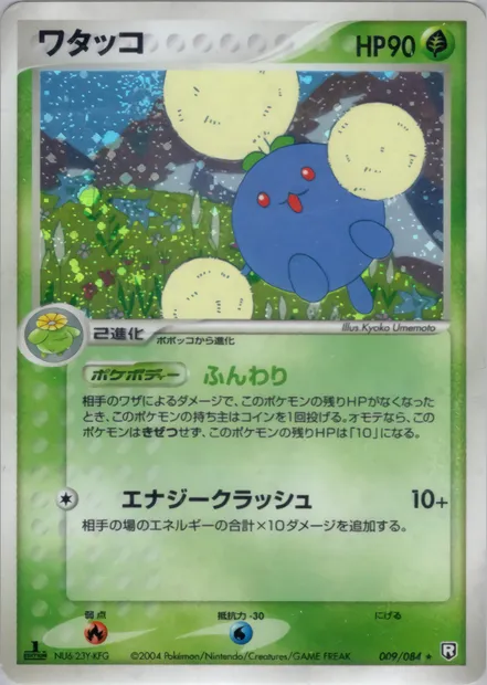 Jumpluff, Pokémon card PCG3 009 — Rocket Gang Strikes Back set