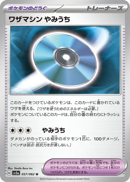 Technical Machine: Blindside, Pokémon card SV3a 057 — Raging Surf set