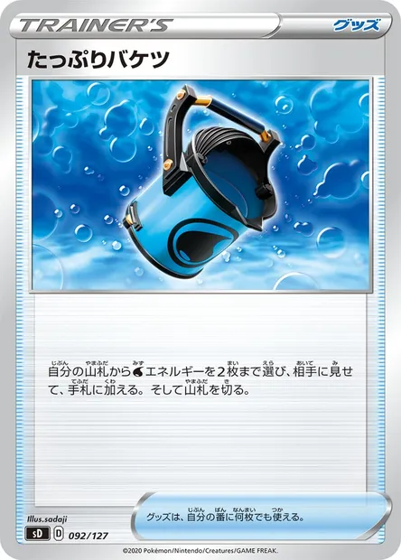 Diancie, Pokémon card SD 092 — GX Starter Decks set