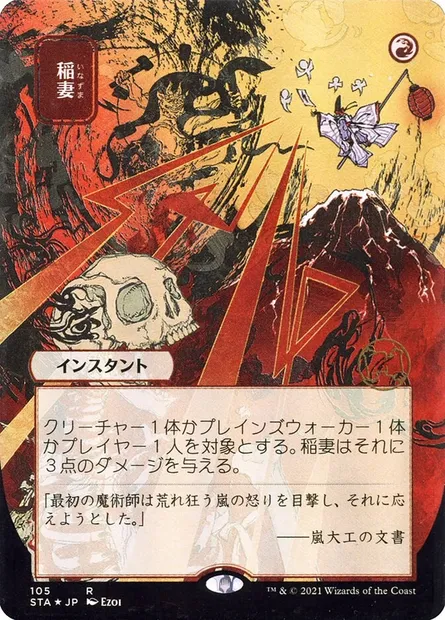 Lightning Bolt, Magic card STA 105 — Strixhaven Mystical Archive set
