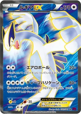 Lugia-EX, carte Pokémon XY7 092 — extension Bandit Ring