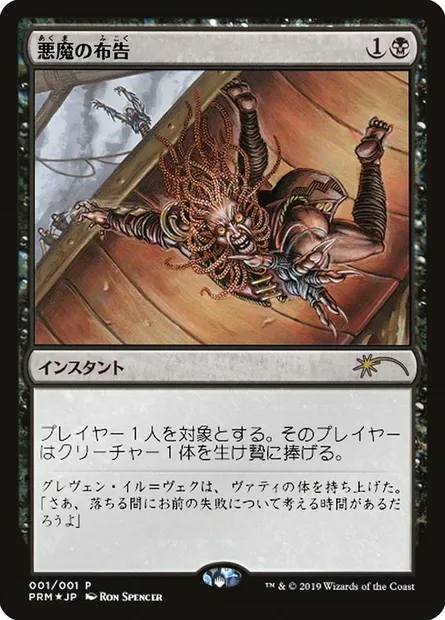 Diabolic Edict, Magic card PMEI 2019-2 — Media and Collaboration Promos set