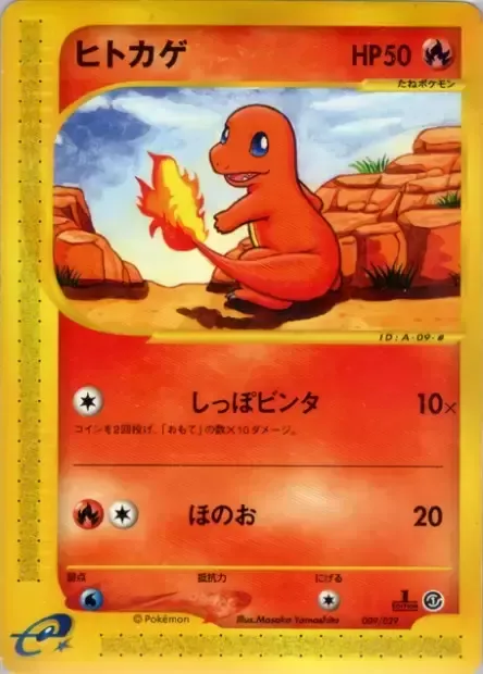 Charmander, Pokémon card ES1 009 — Pokémon-e Starter Deck set