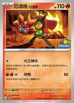 Hearthflame Mask Ogerpon, Pokémon card SVPC 322 — Scarlet & Violet Promos set
