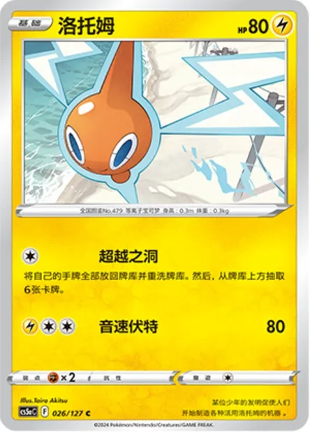 Motisma, carte Pokémon CS5aC 026 — extension Brave Enchanting Stars - Brave