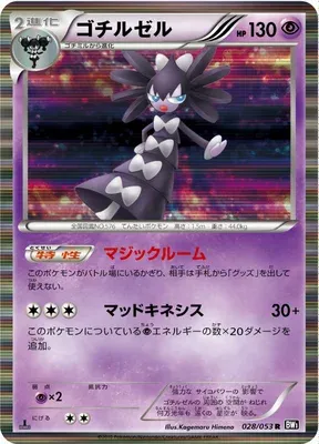 Gothitelle, Pokémon card BW1A 028 — Black Collection set