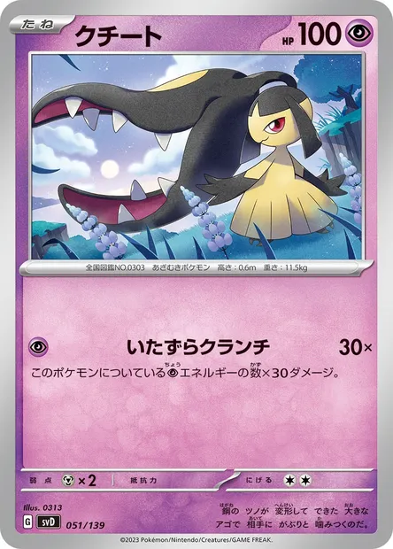 Mawile, Pokémon card SVD 051 — ex Start Decks set
