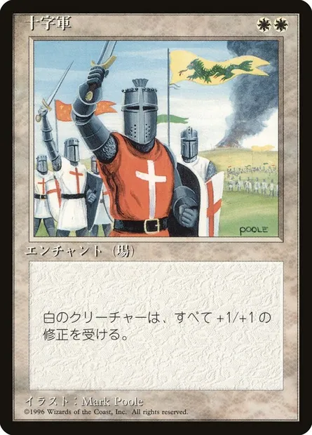 Crusade, Magic card 4BB 20 — Fourth Edition Foreign Black Border set