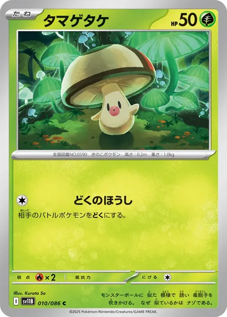 Foongus, Pokémon card SV11B 010 — Black Bolt set