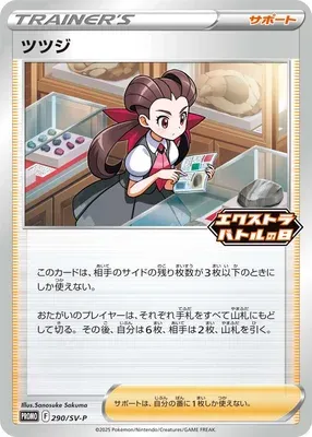 Roxanne, Pokémon card SV-P 290 — Scarlet & Violet Promos set