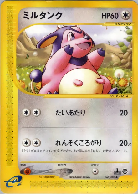 Miltank, Pokémon card E3 068 — Wind from the Sea set