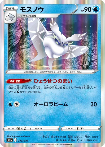 Frosmoth, Pokémon card S8b 040 — VMAX Climax set