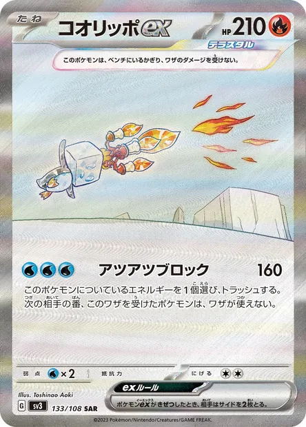 Eiscue ex, Pokémon card SV3 133 — Ruler of the Black Flame set