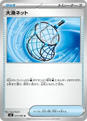 Filet Grande Prise, carte Pokémon m4 073 — extension Ninja Spinner