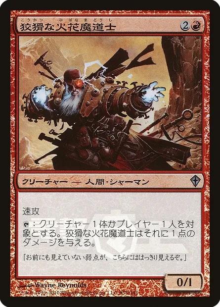 Étincemage rusé, carte Magic PMEI 2010-2 — extension Media and Collaboration Promos