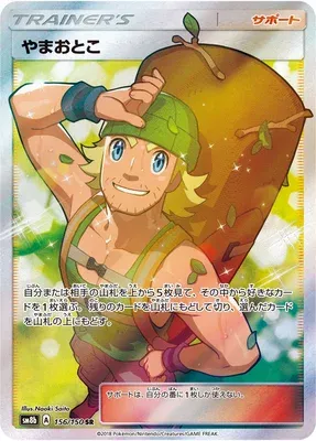 Hiker, Pokémon card SM8b 156 — GX Ultra Shiny set