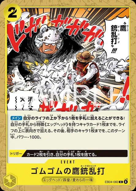 Gum-Gum Hawk Gatling, One Piece card EB04-060 JAP — エクストラブースター EGGHEAD CRISIS set