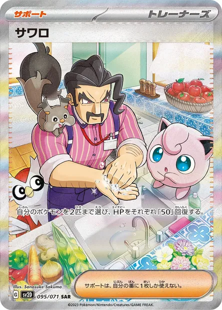 Saguaro, carte Pokémon SV2D 095 — extension Clay Burst
