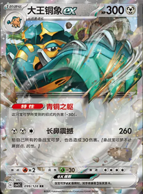 Pachyradjah-ex, carte Pokémon CSV2C 099 — extension Miracle Journey