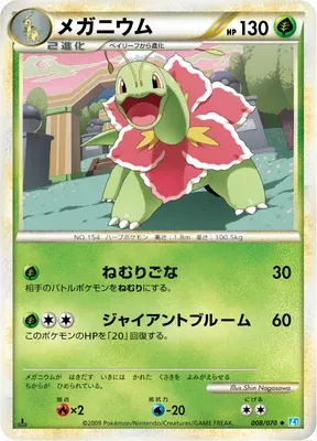 Méganium, carte Pokémon L1B 008 — extension SoulSilver Collection