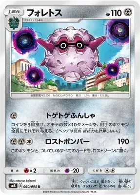 Forretress, Pokémon card SM8 060 — Super Burst Impact set