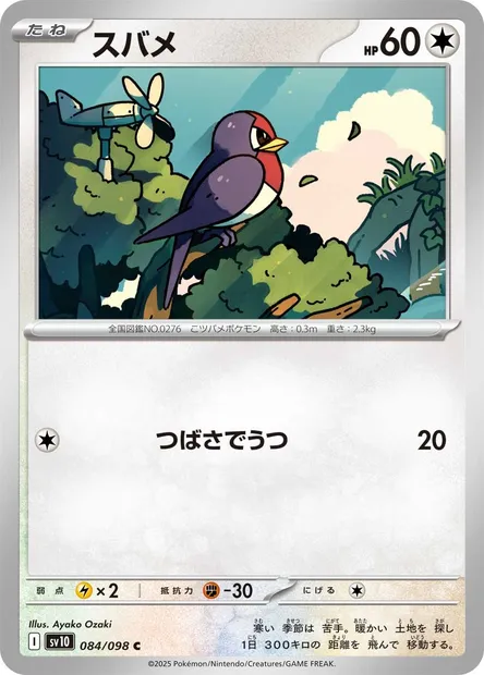Taillow, Pokémon card SV10 084 — Glory of Team Rocket set
