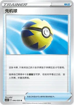 Quick Ball, Pokémon card CS2.5C 046 — Brilliant Counterattack set