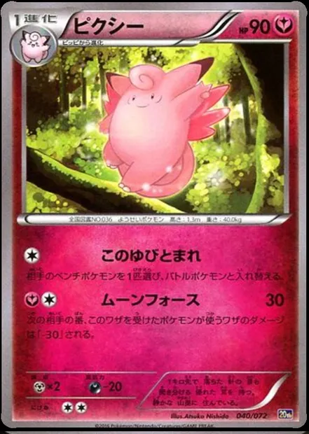 Clefable, Pokémon card 20th 040 — Starter Pack set
