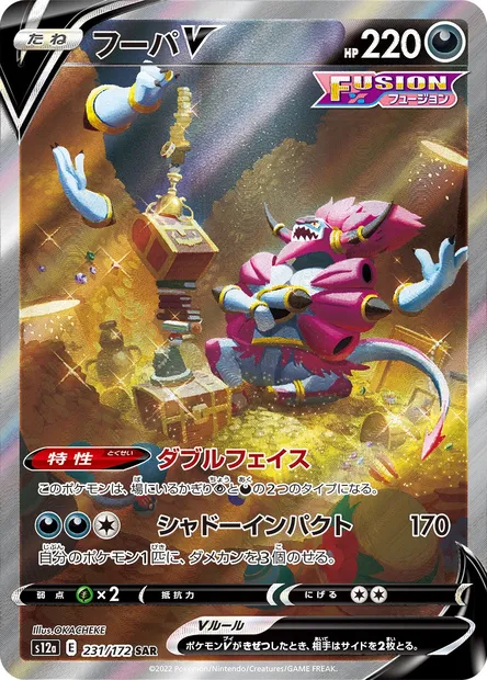 Hoopa V, carte Pokémon S12a 231 — extension VSTAR Universe