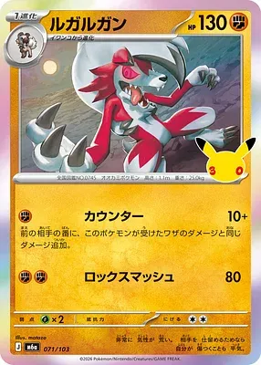 Lougaroc, carte Pokémon m6a 071 — extension 30th CELEBRATION