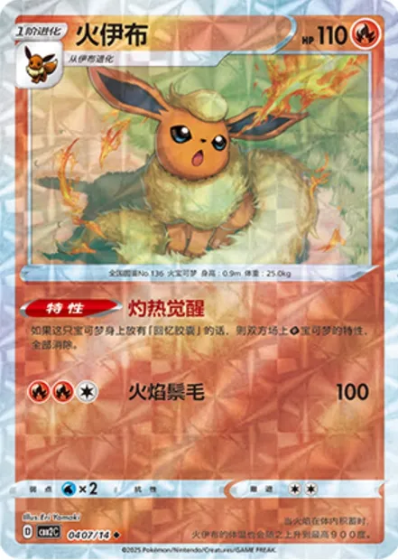 Pyroli, carte Pokémon CBB2C 04-07 — extension Gem Pack Vol.2