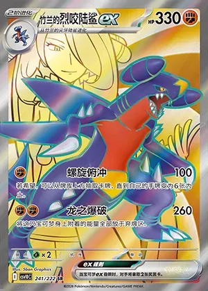Carchacrok-ex de Cynthia, carte Pokémon CSV10C 241 — extension Chasing Glory