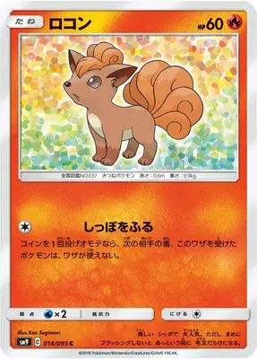 Vulpix, Pokémon card SM9 014 — Tag Bolt set