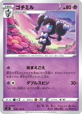 Gothorita, Pokémon card S3 038 — Infinity Zone set